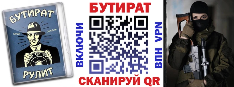 Бутират вода  ссылка на мегу сайт  Бердск  купить наркотик 
