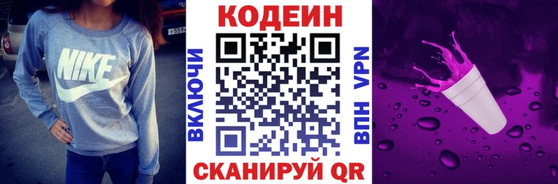 Кодеин напиток Lean (лин)  купить   Бердск 